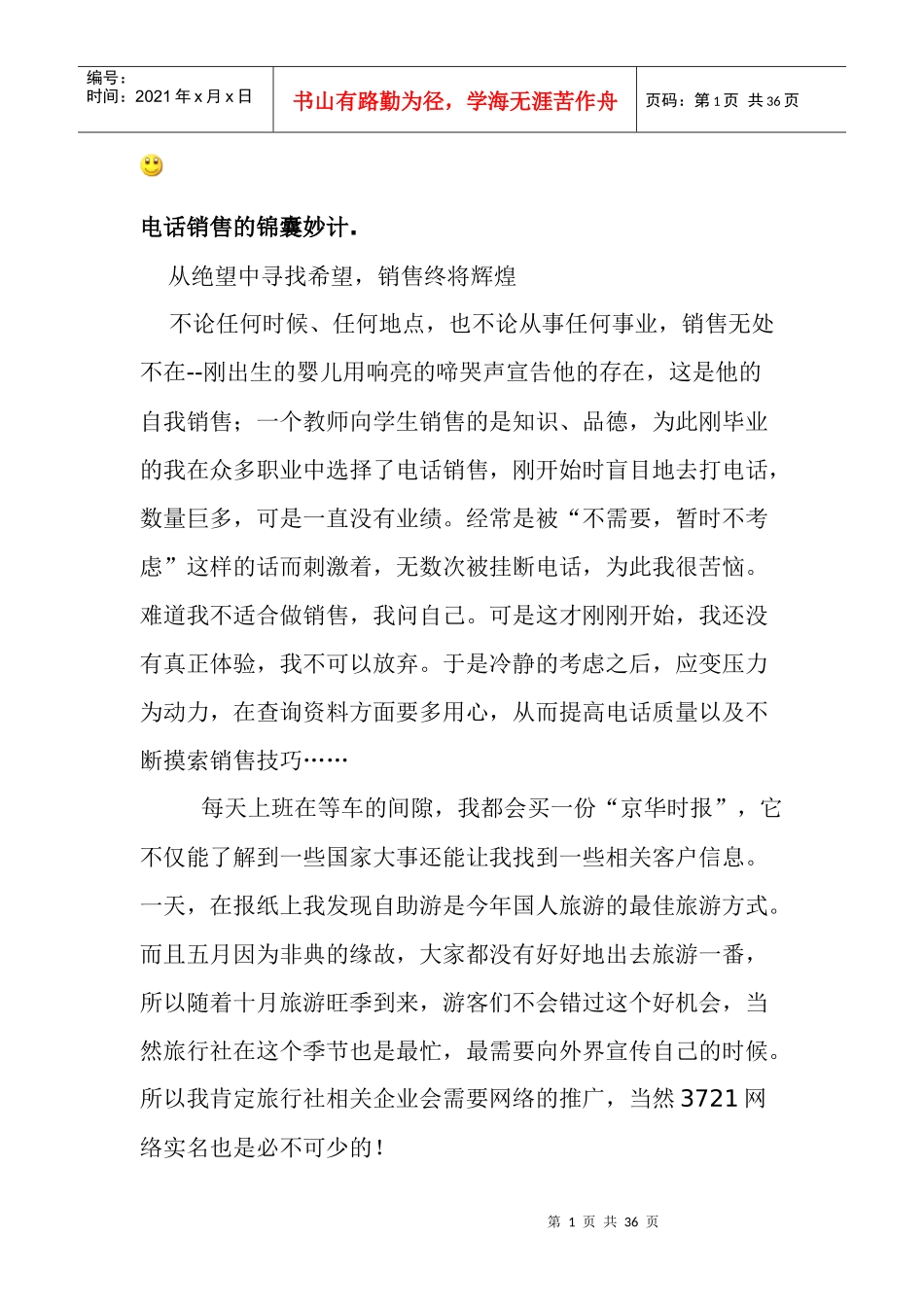 s电话销售的锦囊妙计._第1页