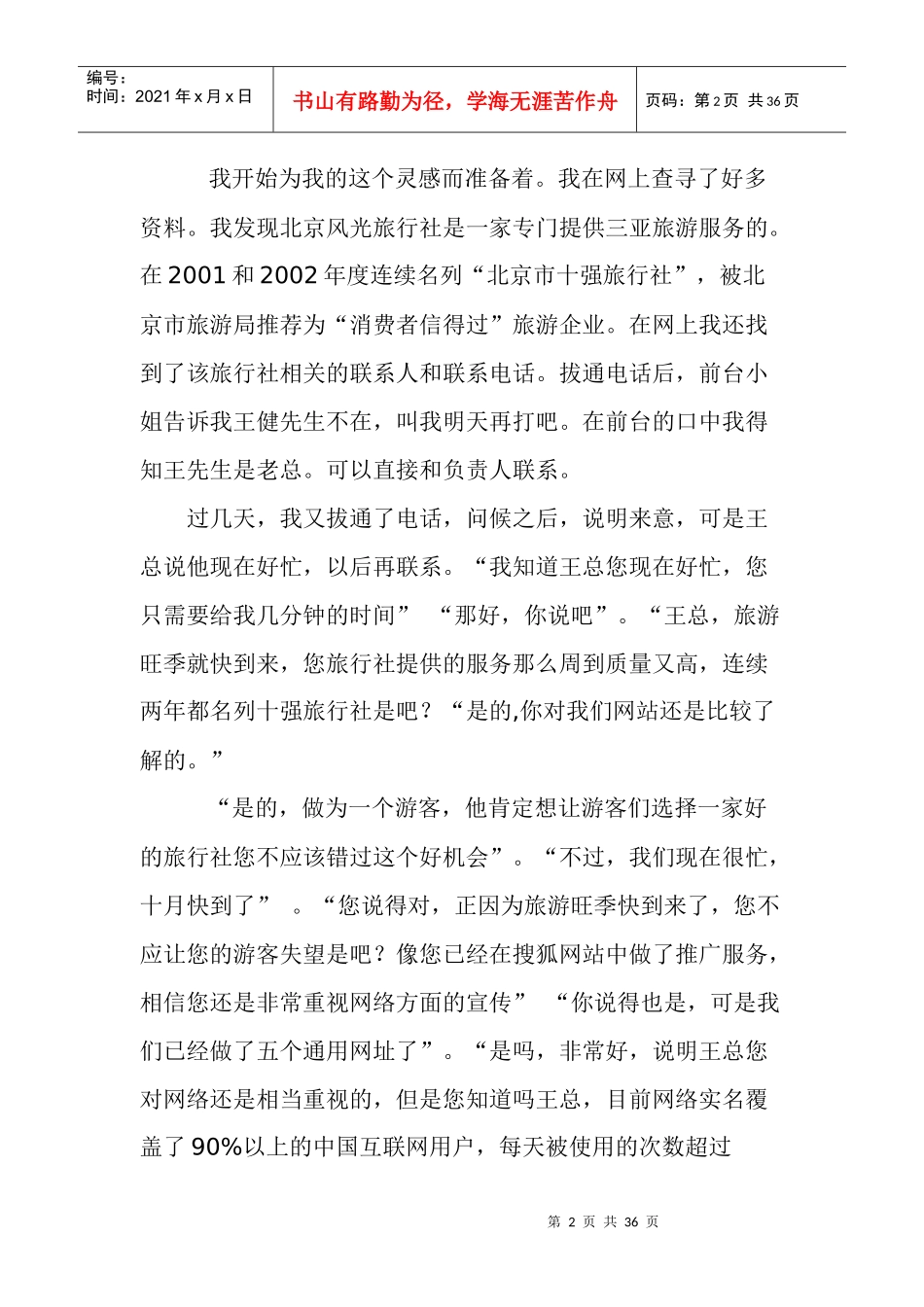 s电话销售的锦囊妙计._第2页