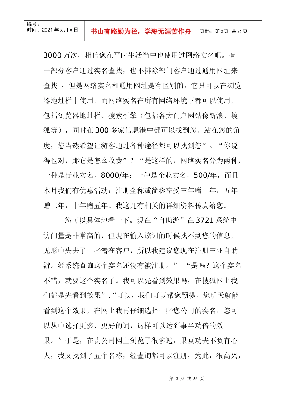s电话销售的锦囊妙计._第3页