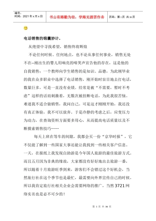 s电话销售的锦囊妙计.