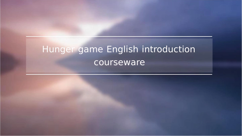饥饿游戏英文介绍课件_第1页