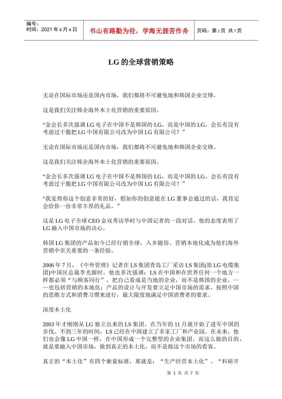 LG全球营销策略方案_第1页