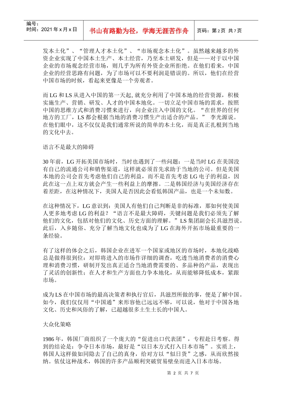 LG全球营销策略方案_第2页
