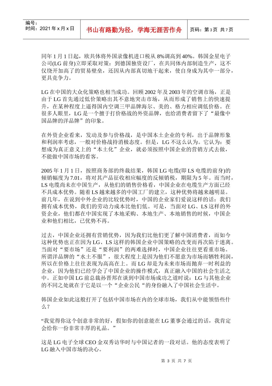 LG全球营销策略方案_第3页