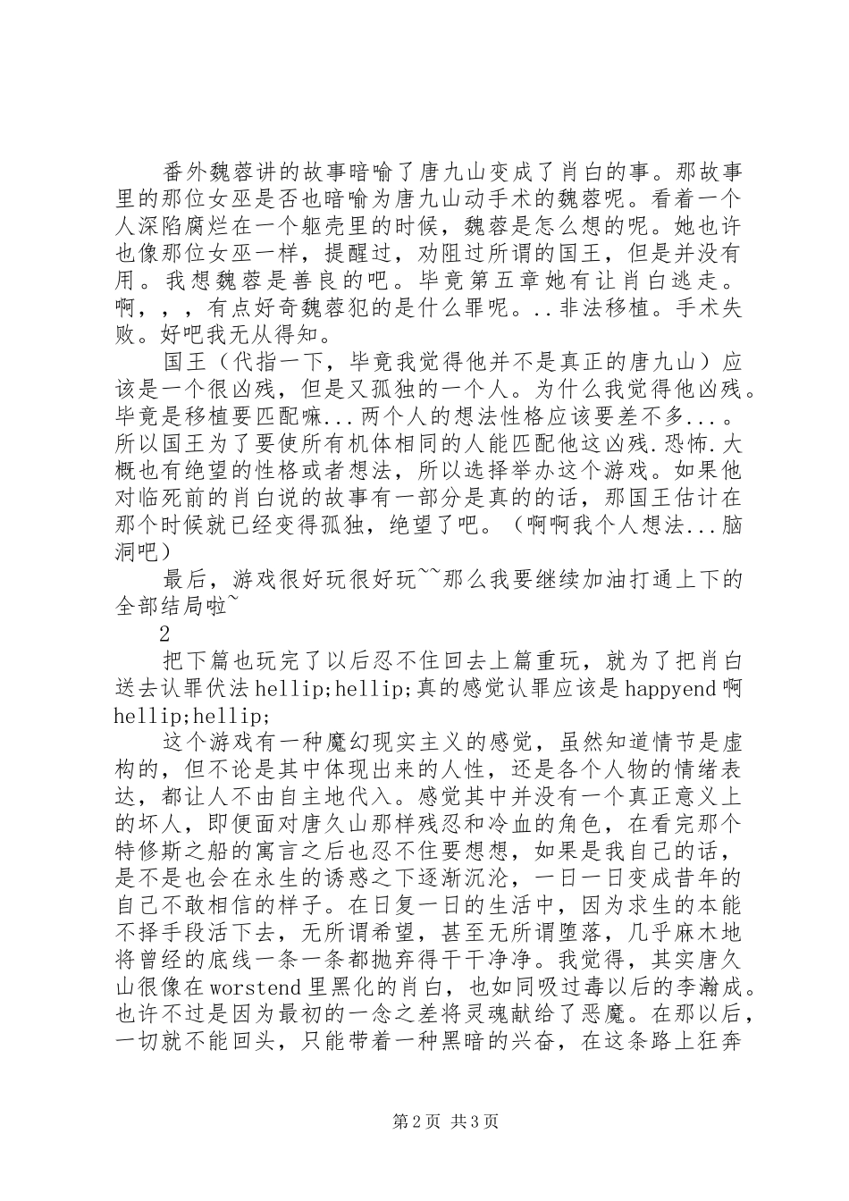 本恶（下）观后感本恶（下）心得体会_第2页