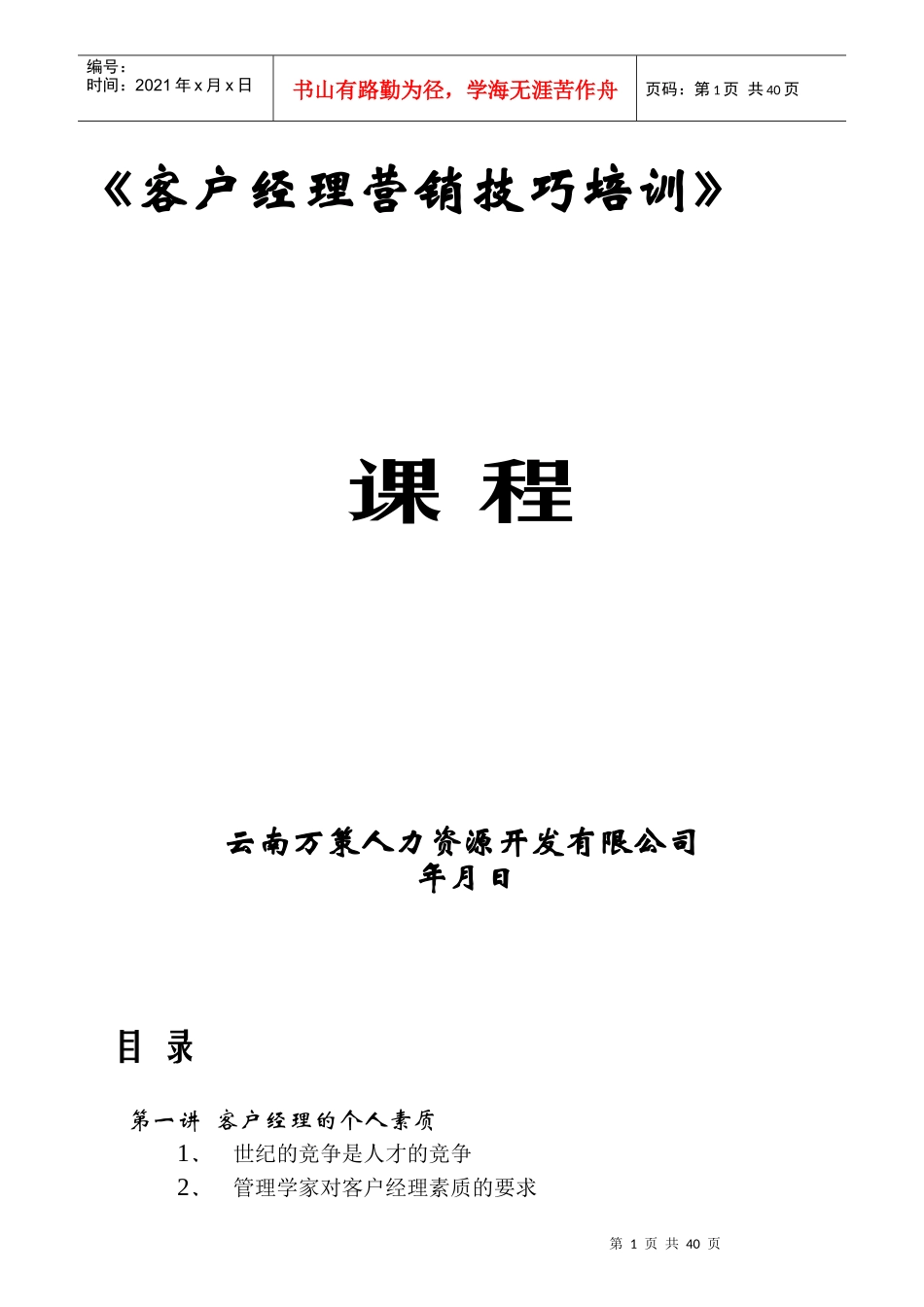 企业客户异议的处理技巧_第1页