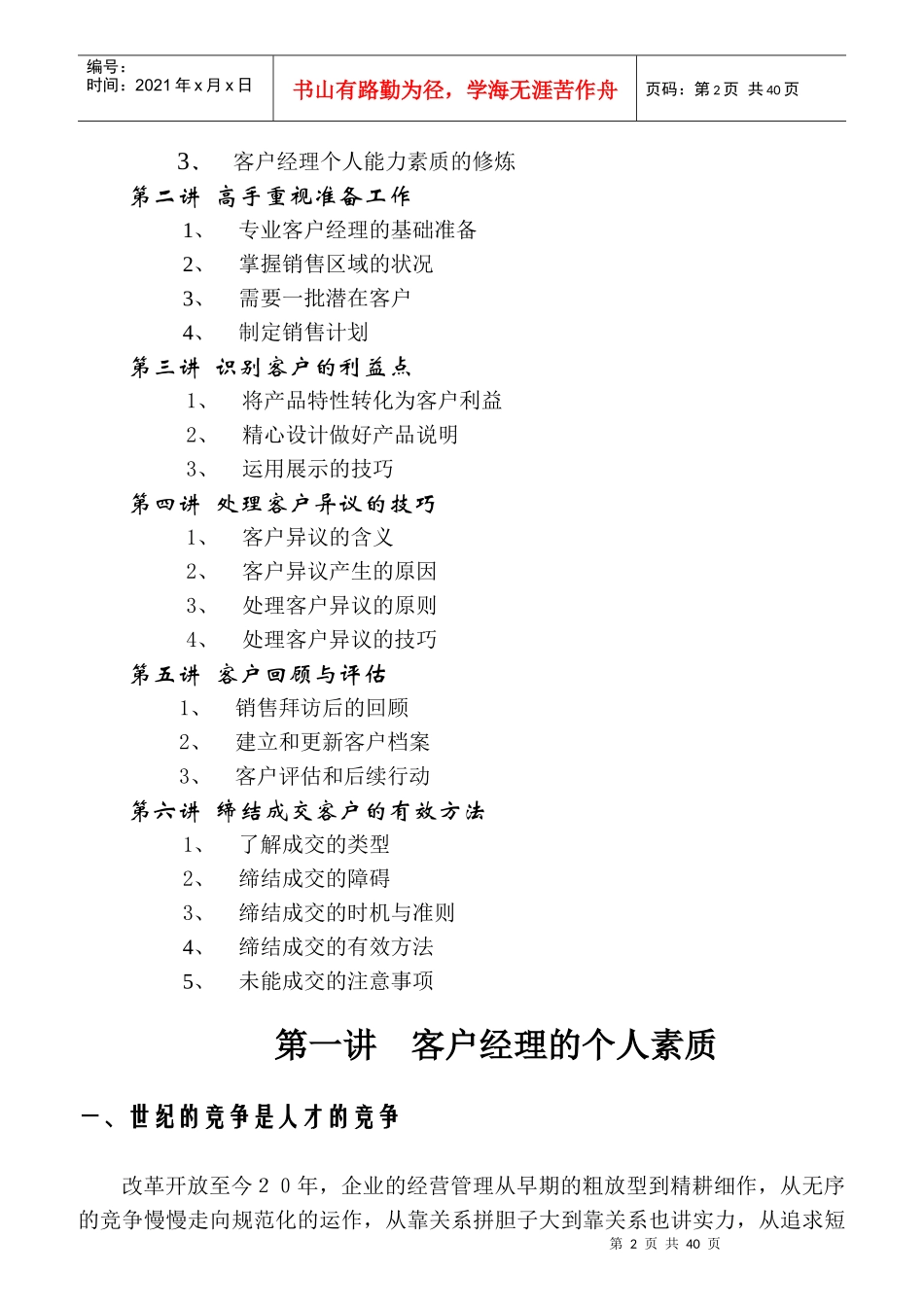 企业客户异议的处理技巧_第2页