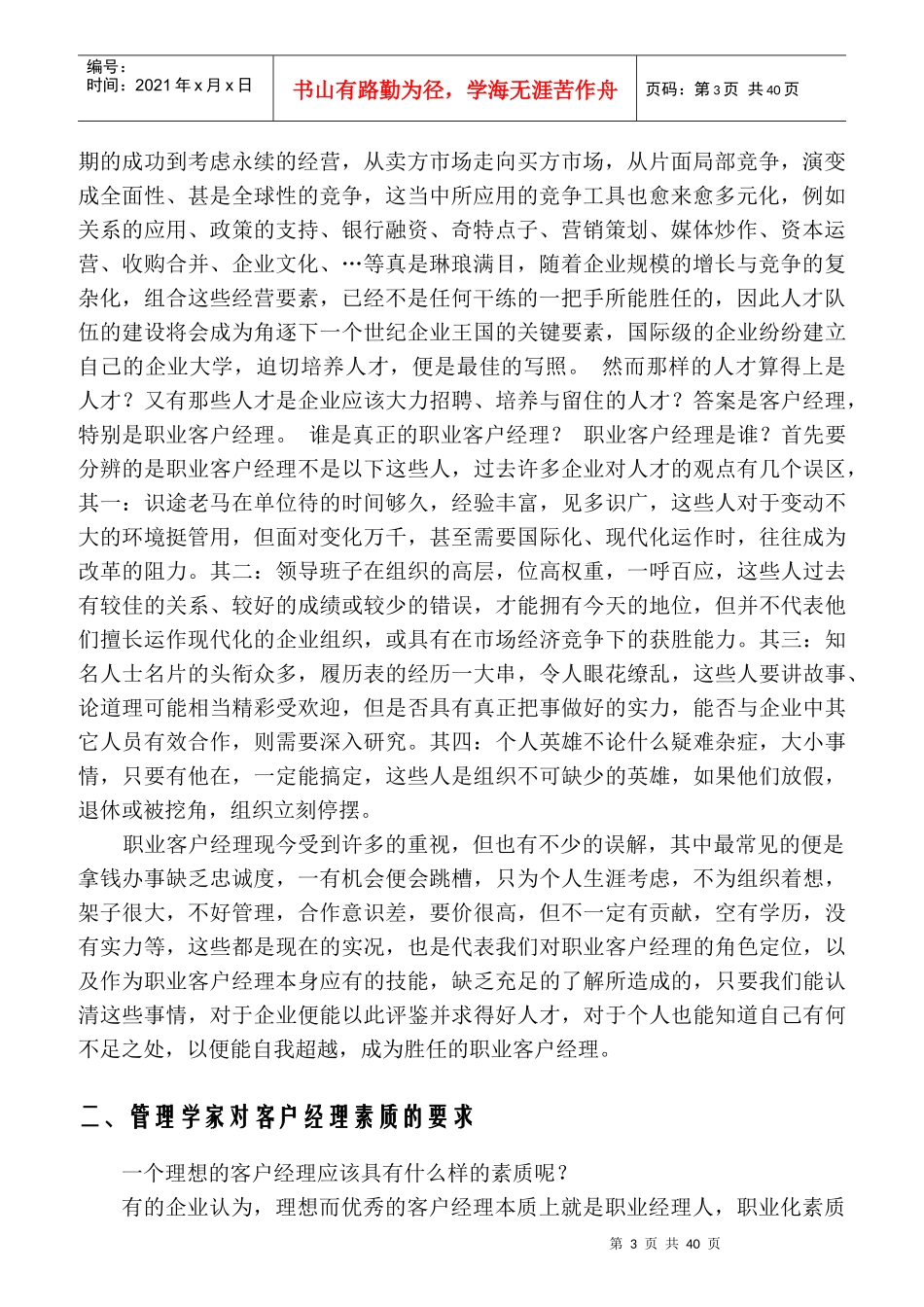 企业客户异议的处理技巧_第3页