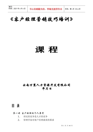 企业客户异议的处理技巧