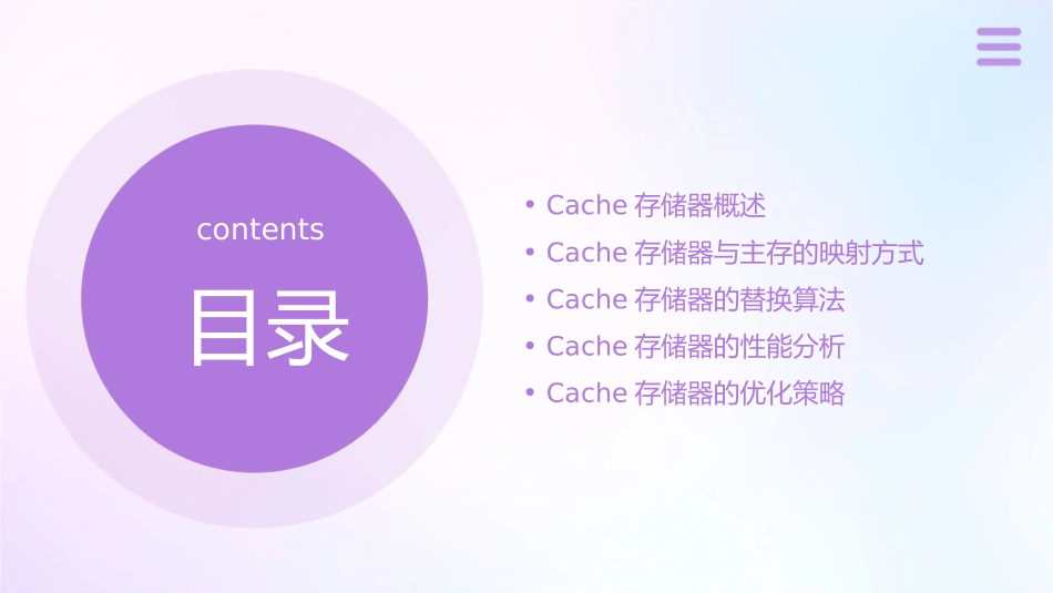 第十讲(cache存储器)要点课件_第2页
