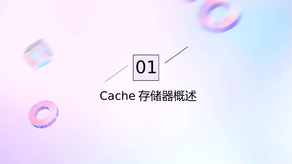 第十讲(cache存储器)要点课件_第3页