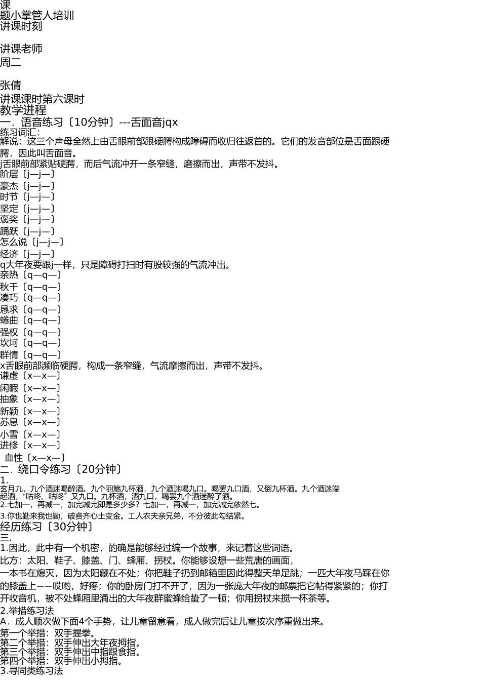 小主持人培训教案2 _第1页
