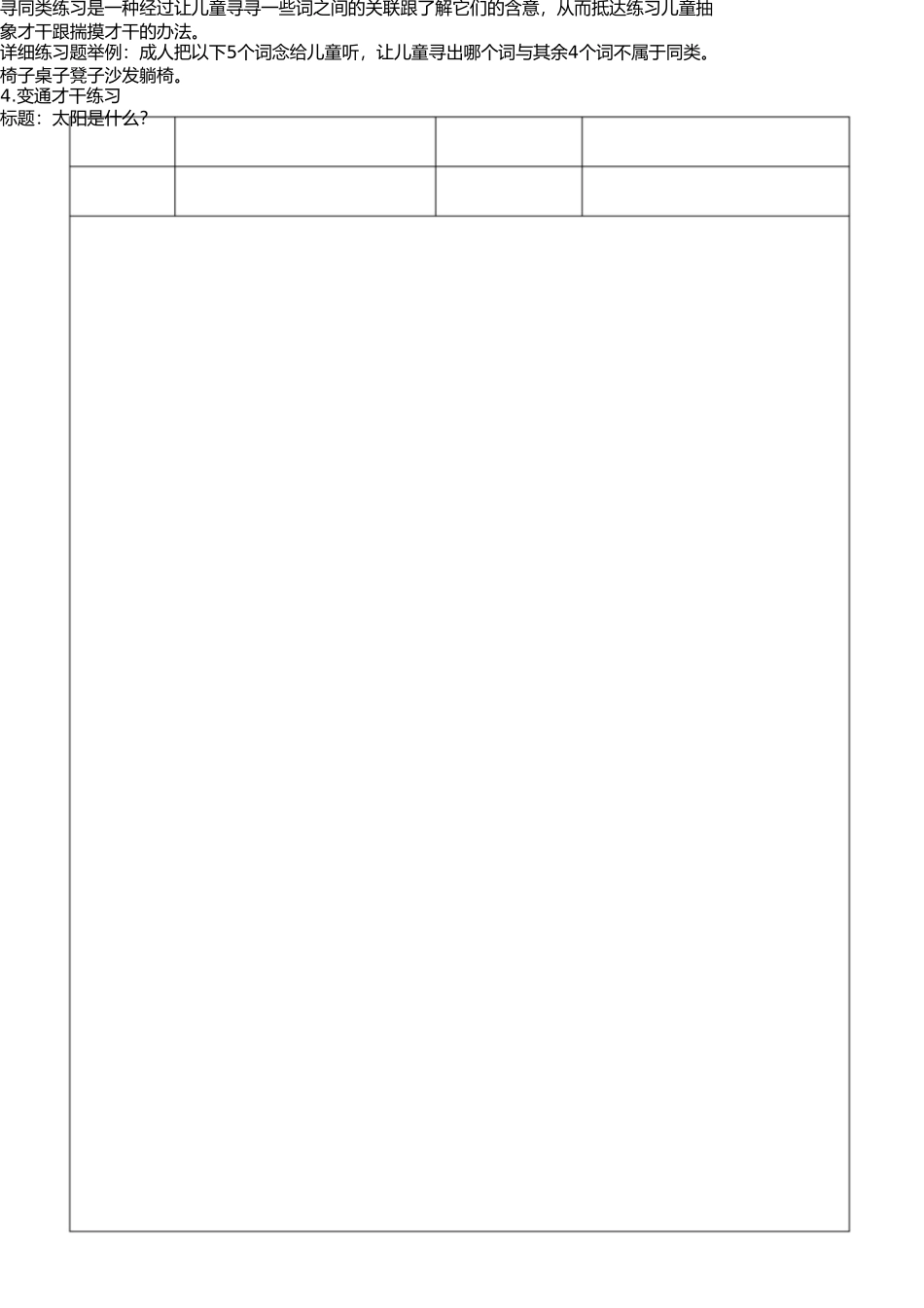 小主持人培训教案2 _第2页