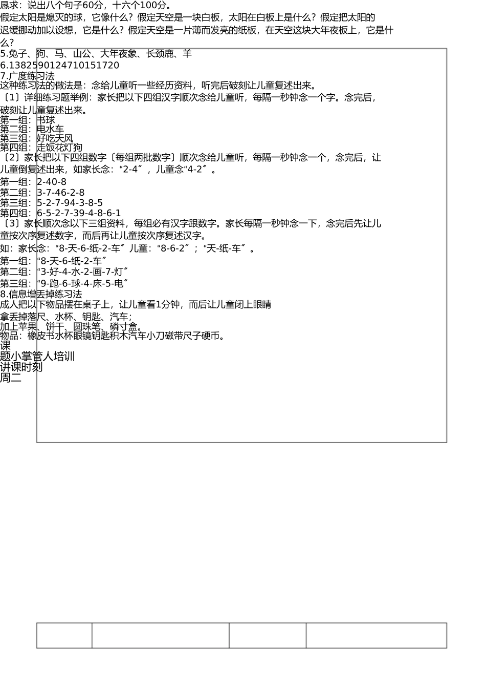 小主持人培训教案2 _第3页