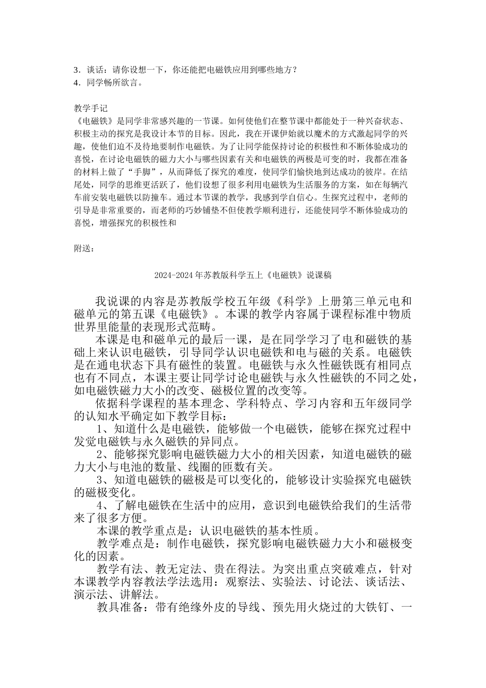2024-2024年苏教版科学五上《电磁铁》教案_第2页