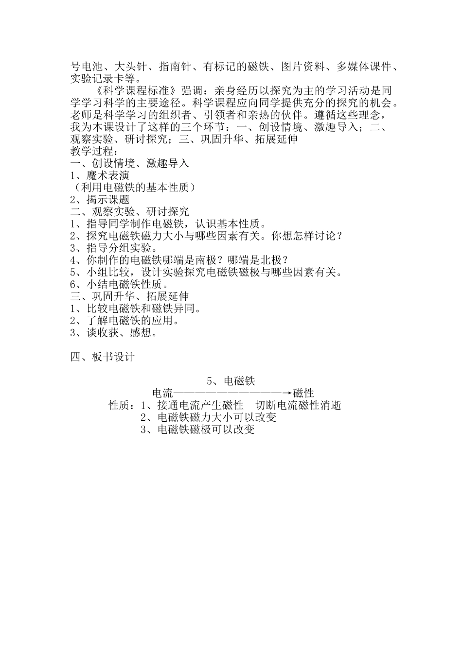 2024-2024年苏教版科学五上《电磁铁》教案_第3页