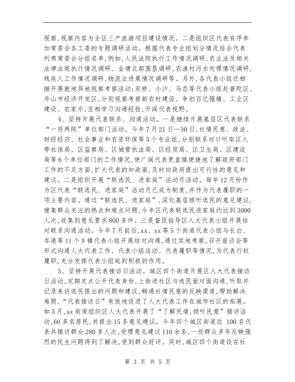 区人大代表年度工作总结_第3页