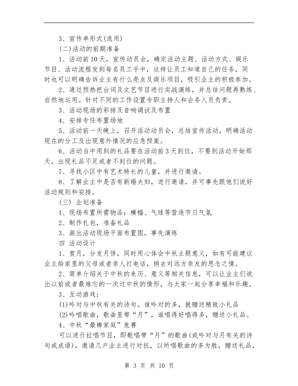 中秋策划方案范文3篇_第3页