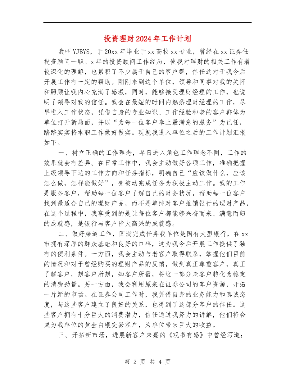 投资理财2024年工作计划_第2页