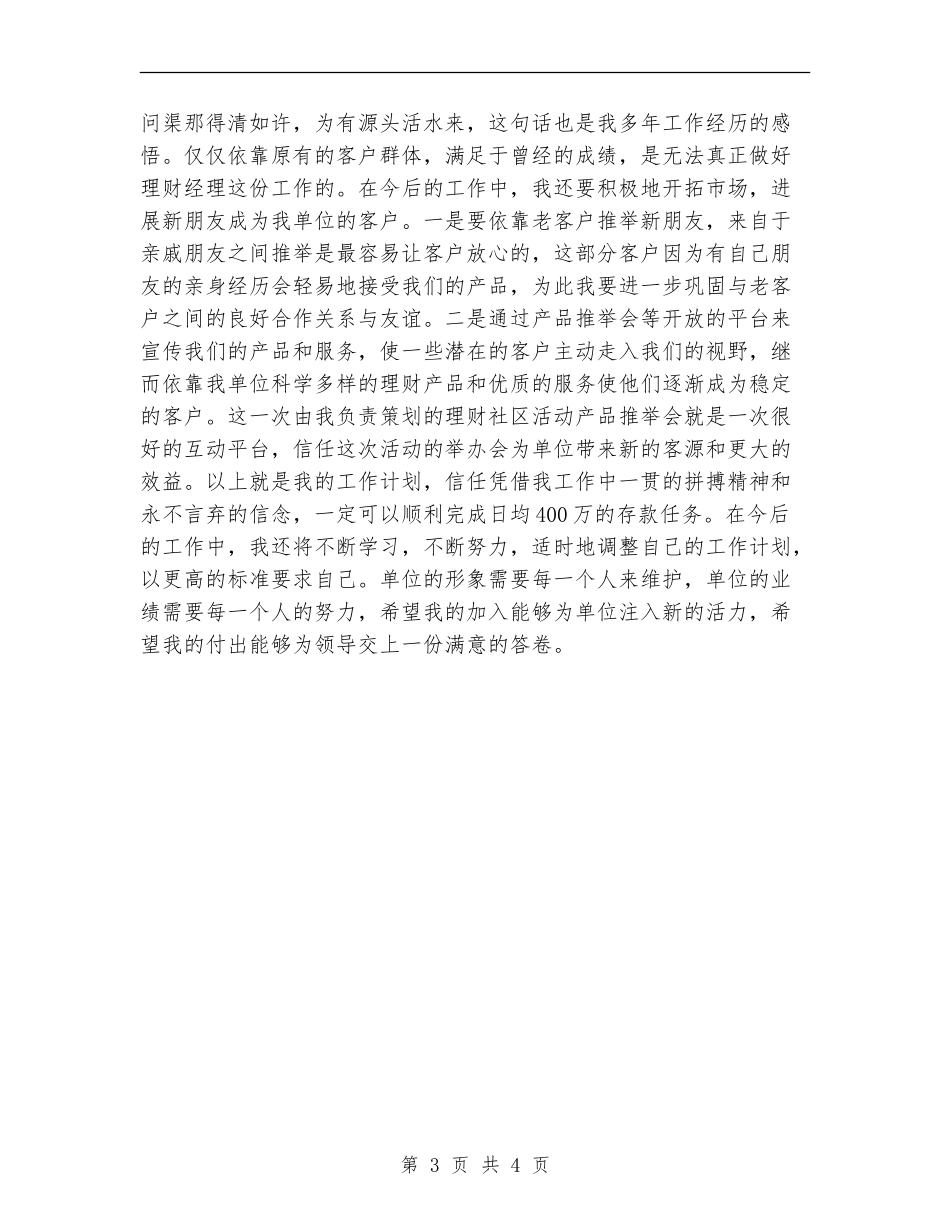 投资理财2024年工作计划_第3页