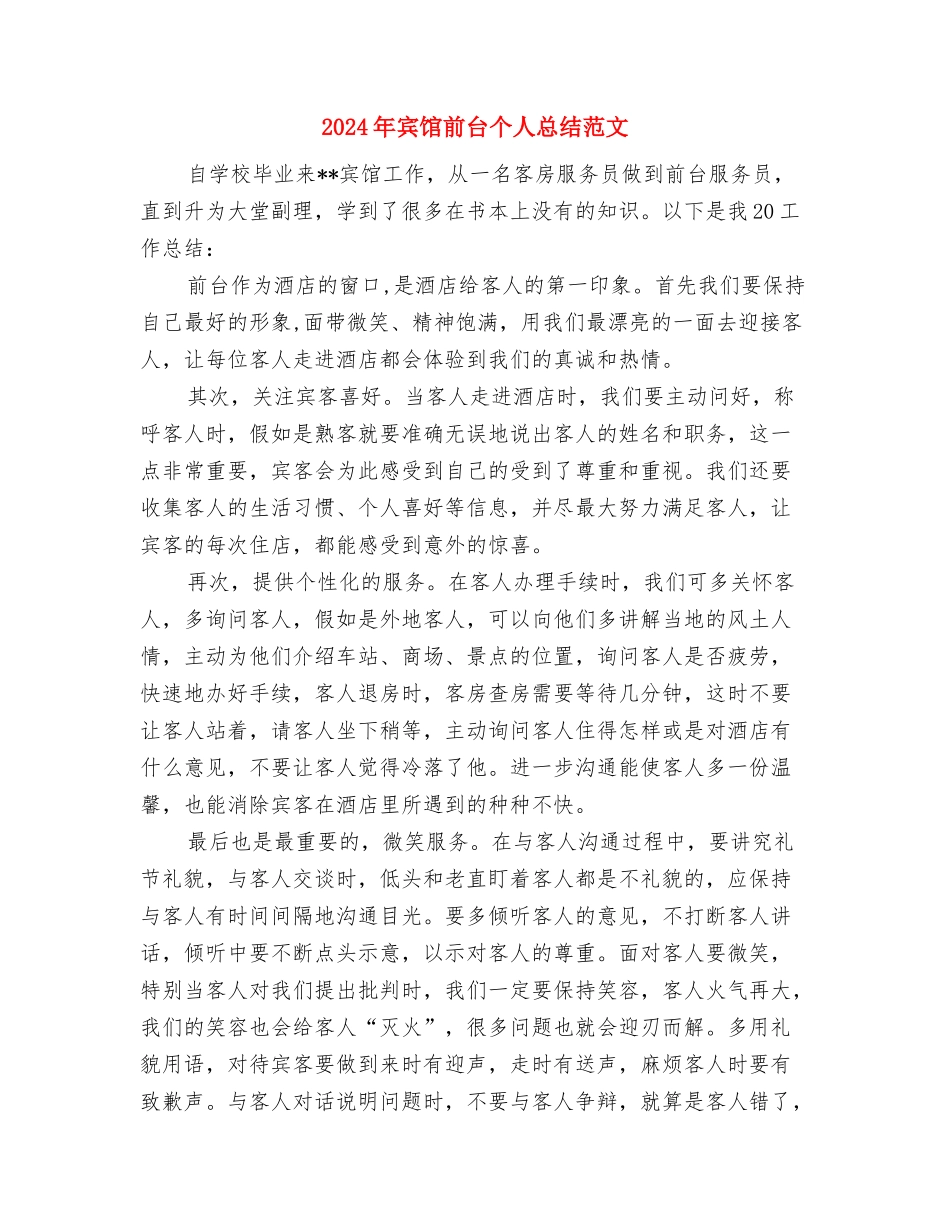 2024年家长委员会工作计划范文与2024年宾馆前台个人总结范文汇编_第3页