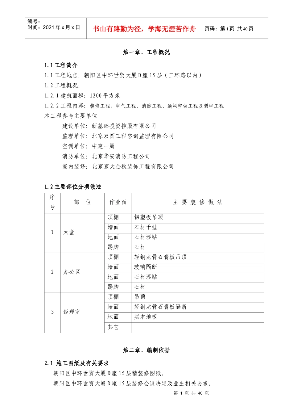 北京朝阳区中环世贸大厦装修方案_第3页