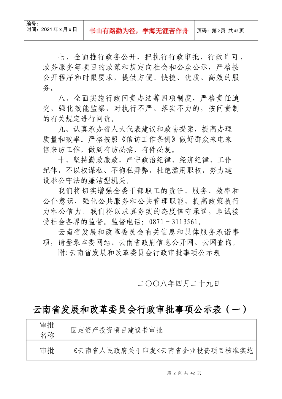 云南省发展和改革委员会服务承诺书-云南省发展和改革委员行_第2页