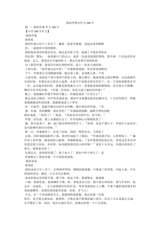 我的外甥女作文500字 