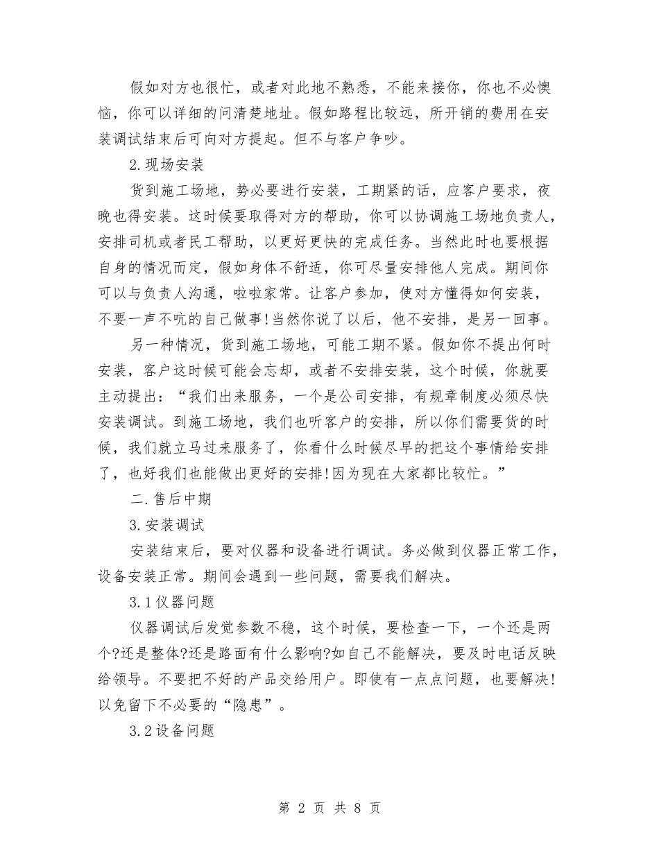 2024售后服务年终工作总结最新与2024售后服务年终总结汇编_第2页