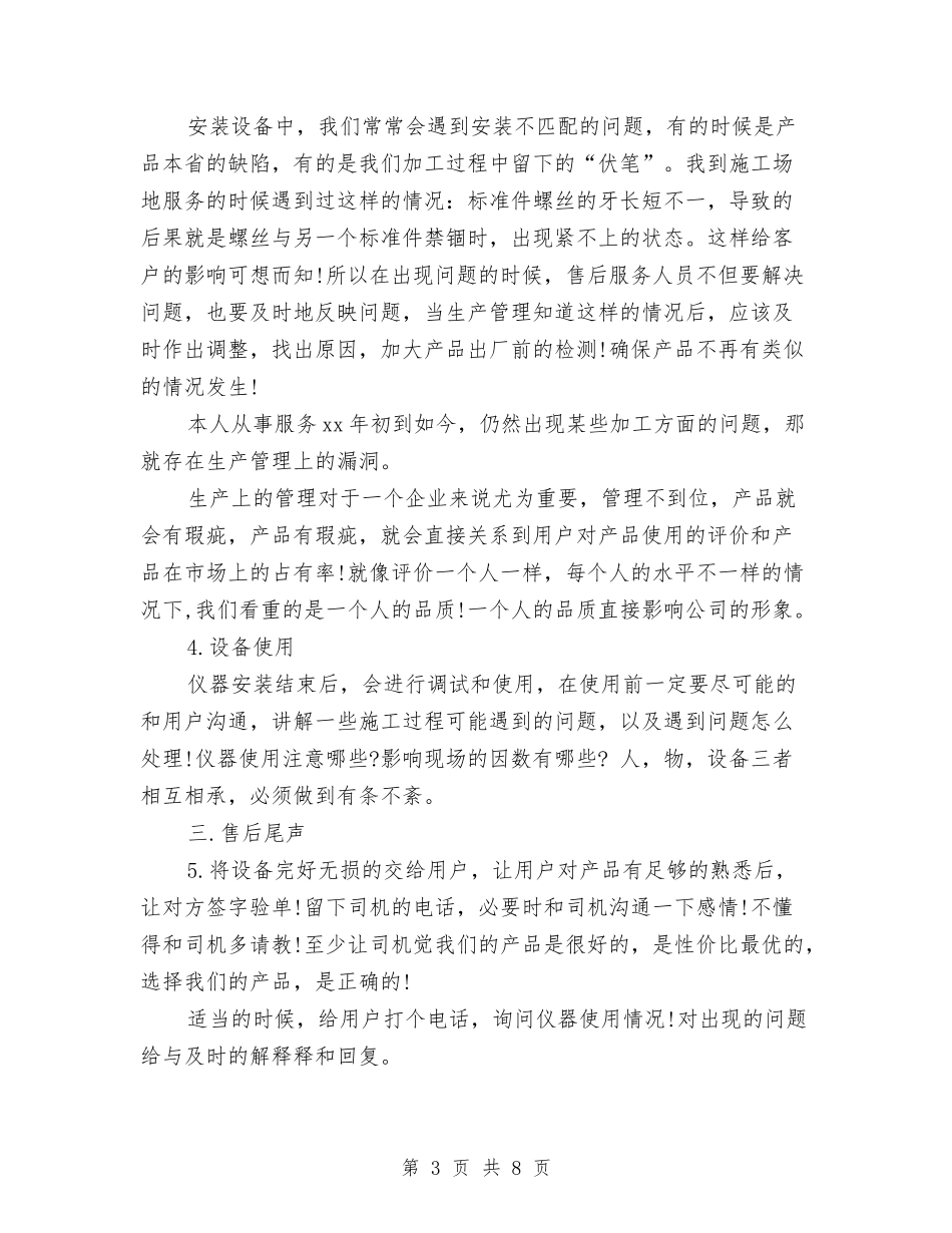2024售后服务年终工作总结最新与2024售后服务年终总结汇编_第3页