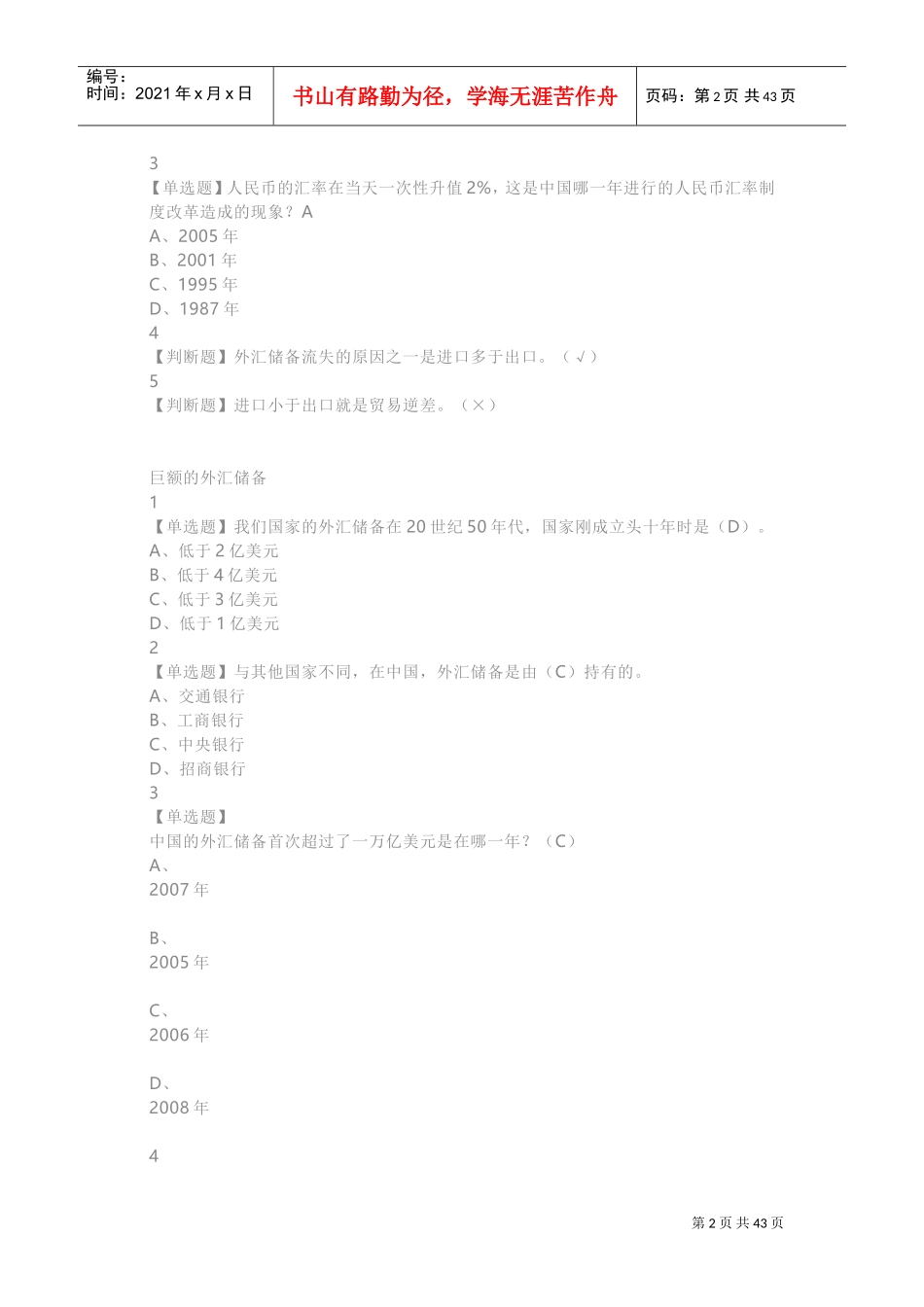 大国崛起：中国对外贸易概论(-超星尔雅)(DOC77页)_第2页