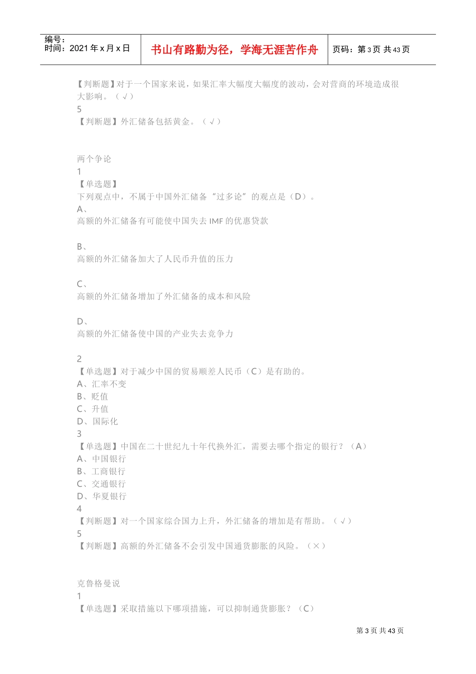 大国崛起：中国对外贸易概论(-超星尔雅)(DOC77页)_第3页