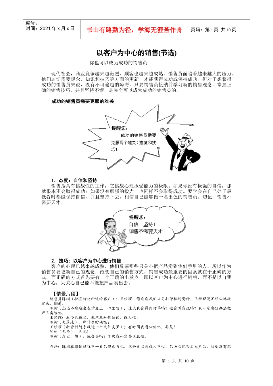 以客户为中心的销售培训课件_第1页