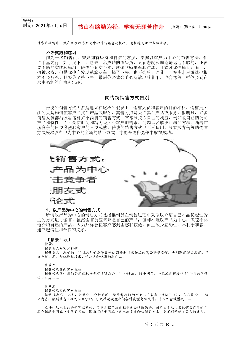 以客户为中心的销售培训课件_第2页