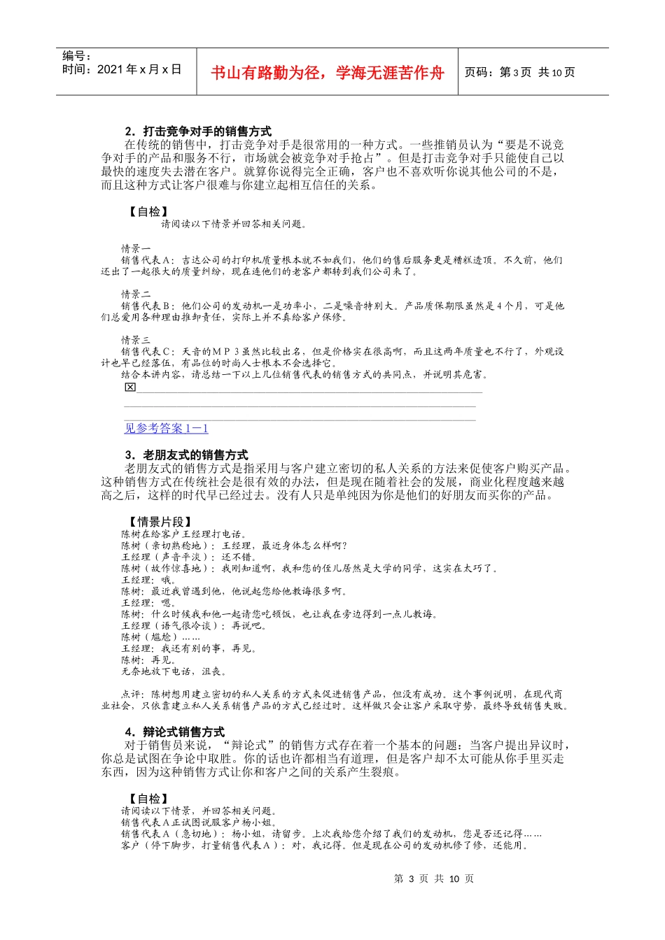 以客户为中心的销售培训课件_第3页