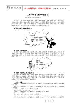 以客户为中心的销售培训课件