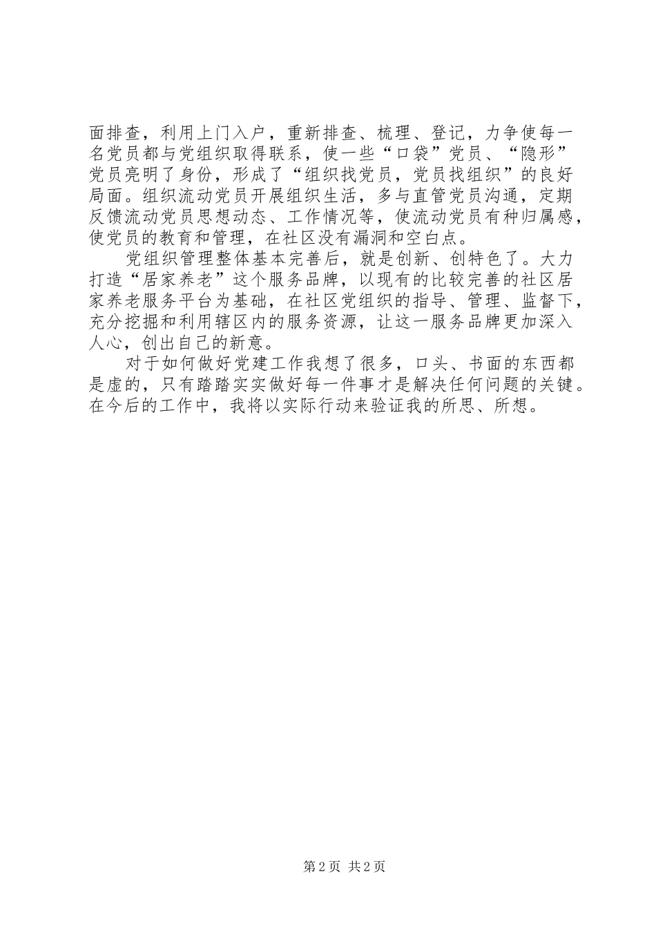 社区党建工作学习感想_第2页