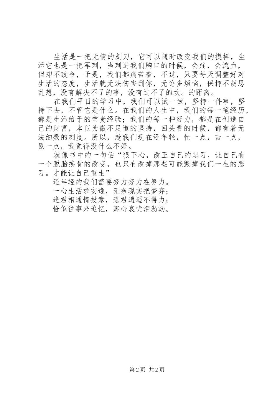 《将来的你一定会感谢现在拼命的自己》读后感_第2页