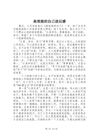 高效能的自己读后感