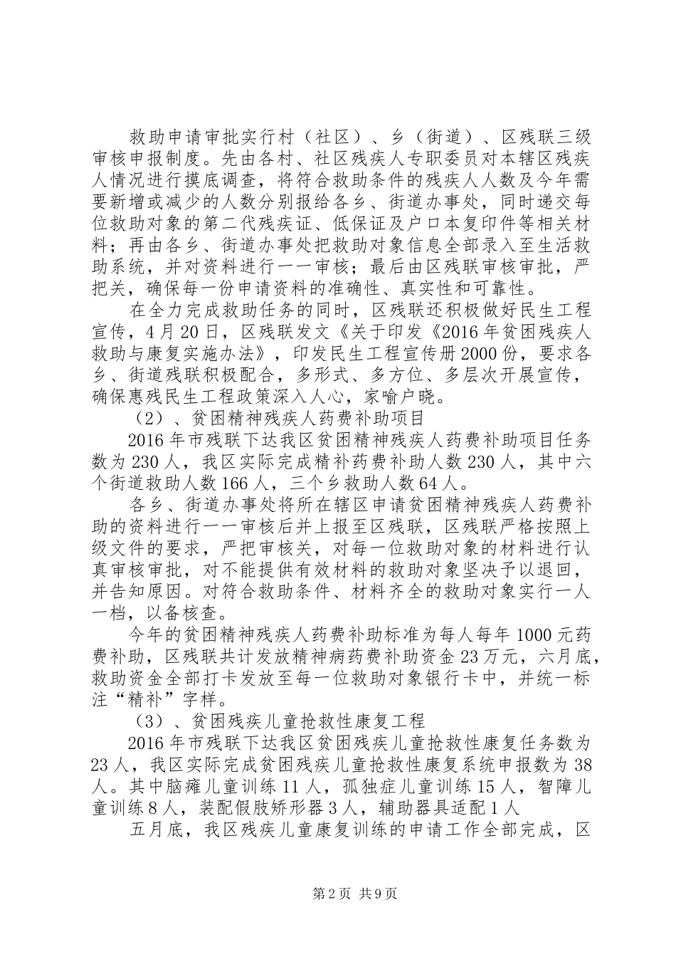 区残联XX年终工作总结_第2页