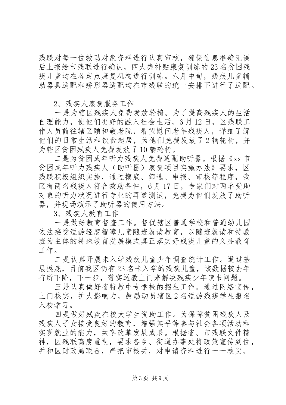 区残联XX年终工作总结_第3页