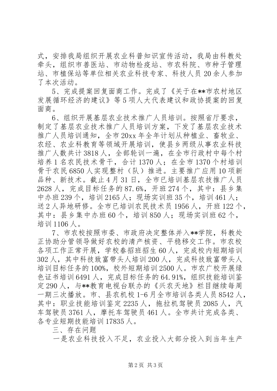 农业局上半年的科技教育工作总结_第2页