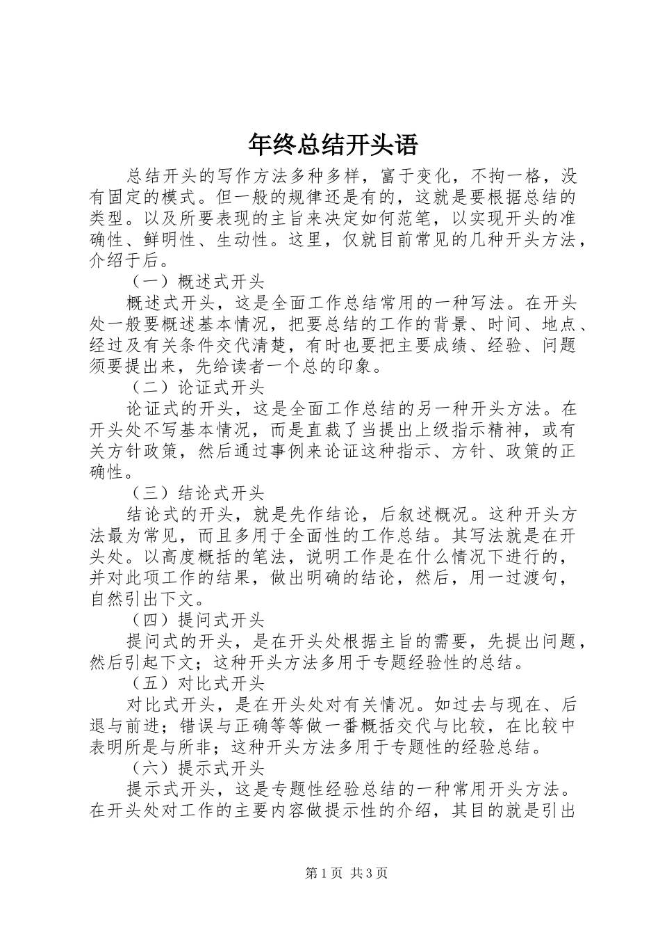 年终总结开头语_第1页
