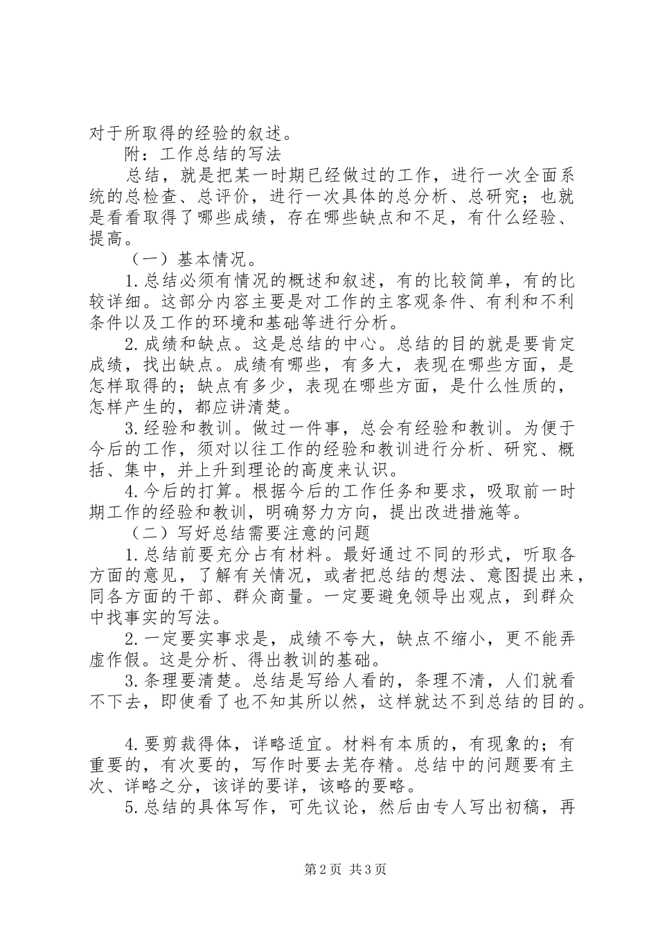 年终总结开头语_第2页