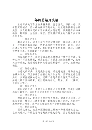 年终总结开头语