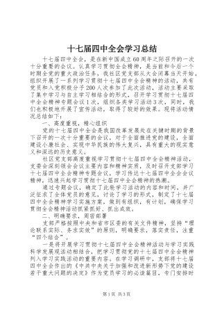 十七届四中全会学习总结