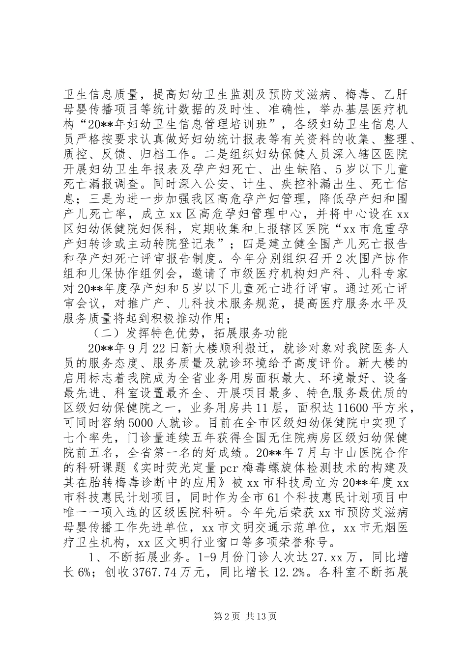 妇幼保健院年度工作总结范文_第2页