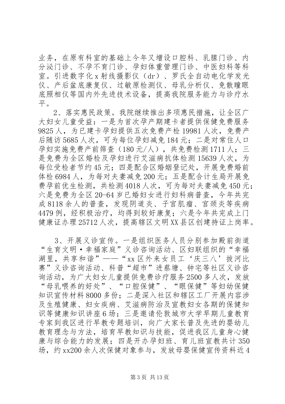妇幼保健院年度工作总结范文_第3页
