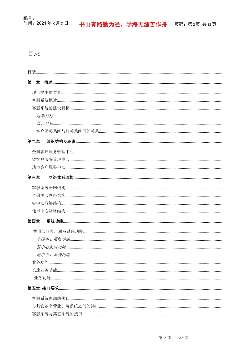 客户服务系统业务需求书_第2页