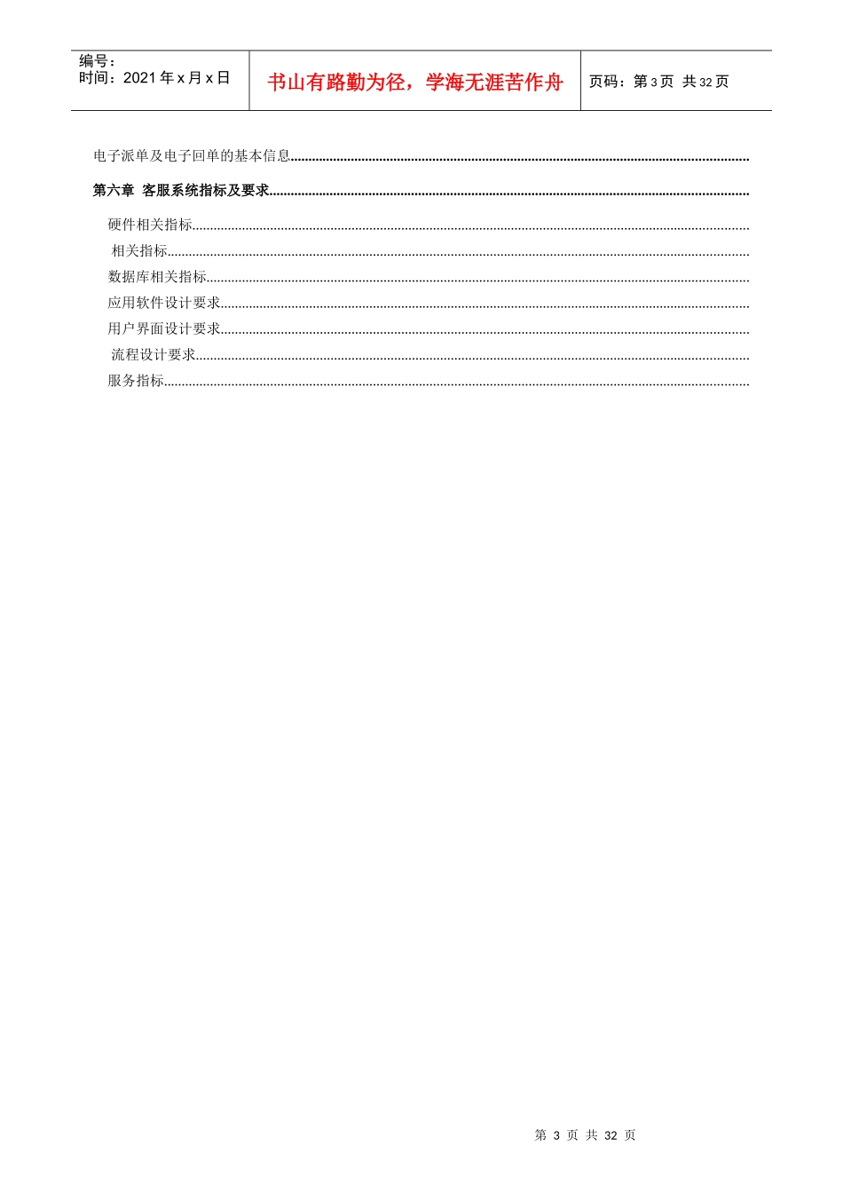 客户服务系统业务需求书_第3页